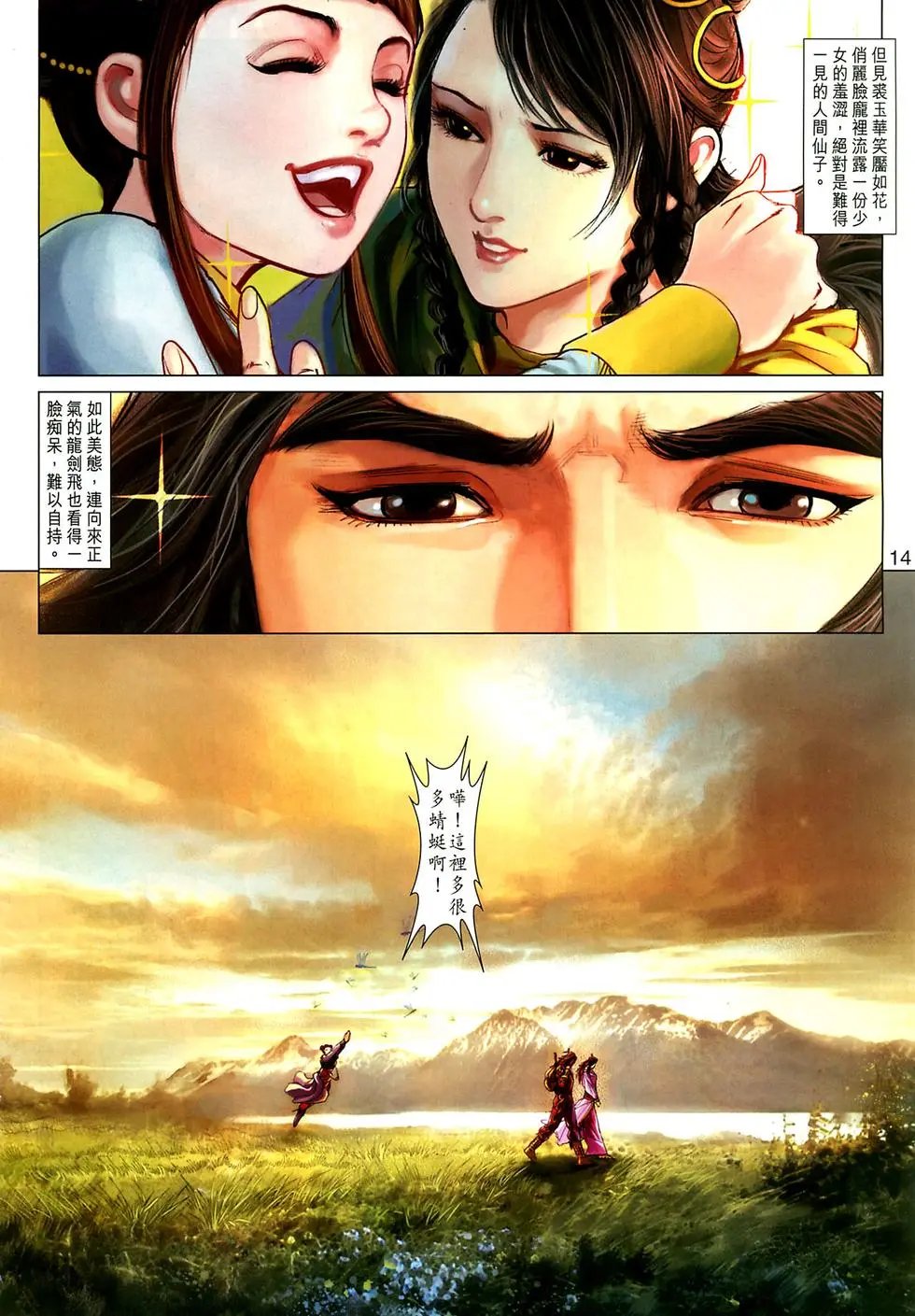 第08卷恶斗灵蛇教预览版