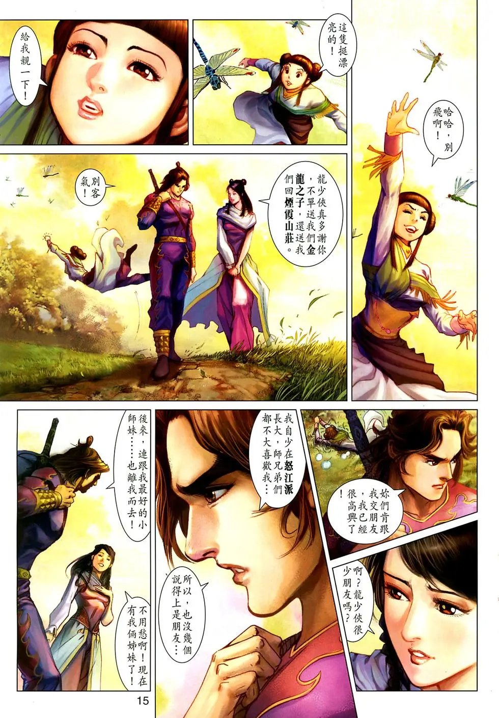 第08卷恶斗灵蛇教预览版