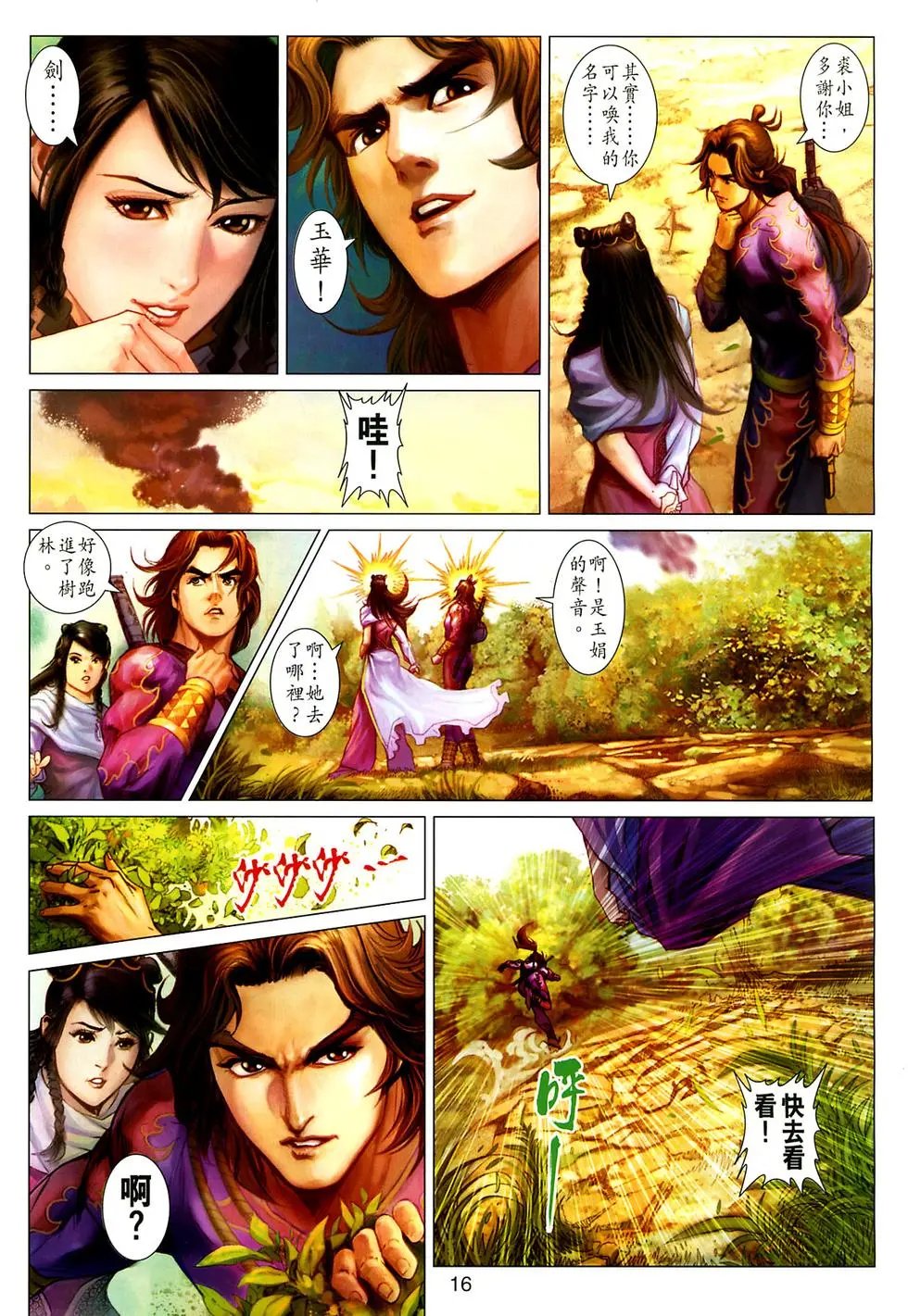 第08卷恶斗灵蛇教预览版