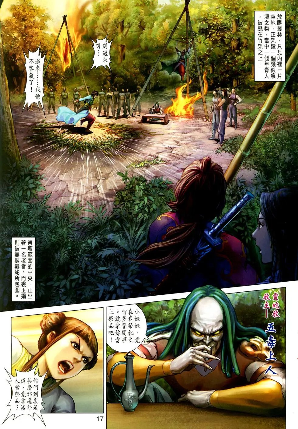 第08卷恶斗灵蛇教预览版