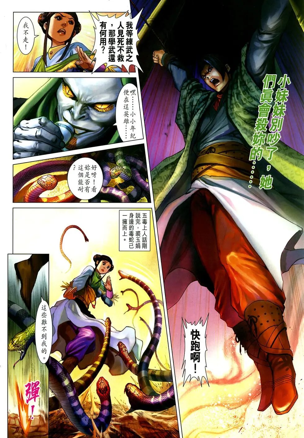 第08卷恶斗灵蛇教预览版