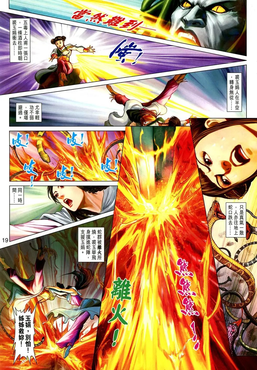 第08卷恶斗灵蛇教预览版