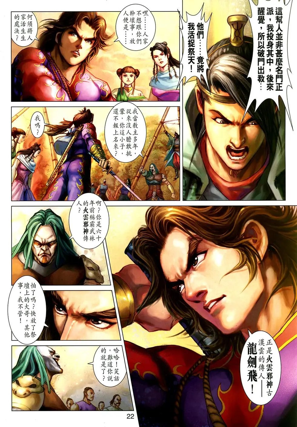 第08卷恶斗灵蛇教预览版