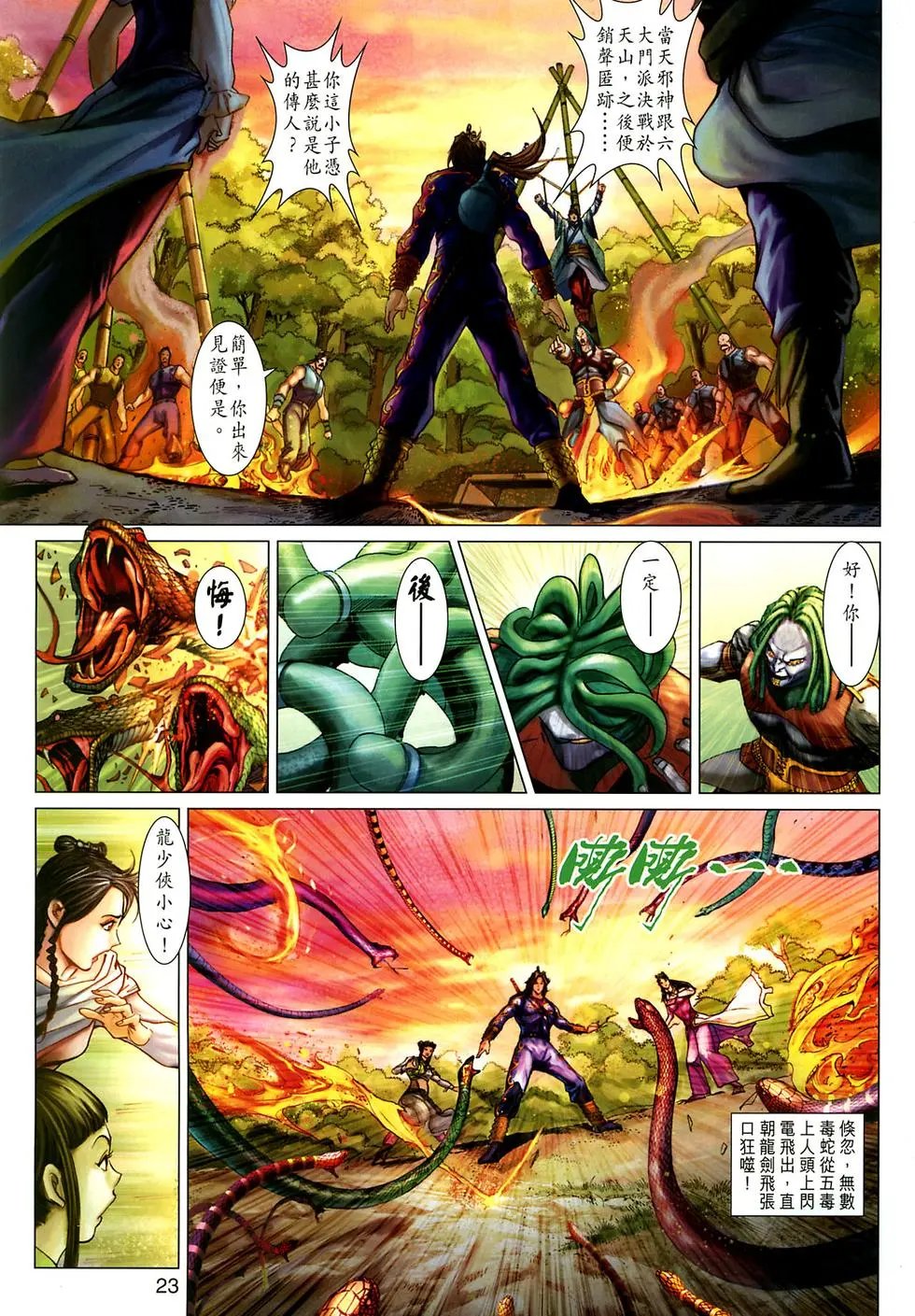 第08卷恶斗灵蛇教预览版