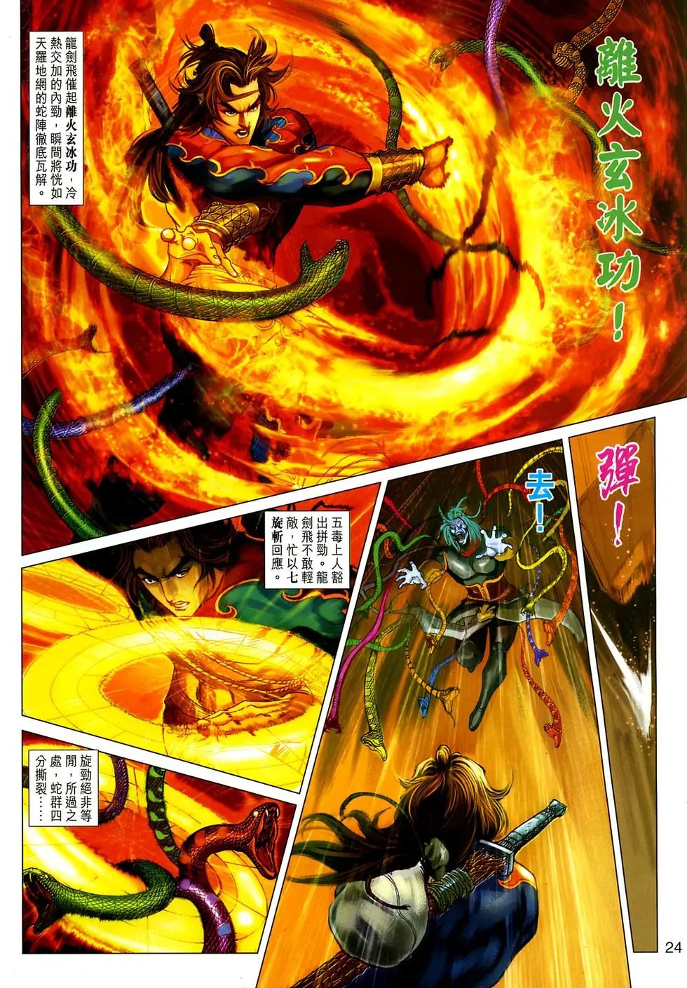 第08卷恶斗灵蛇教预览版