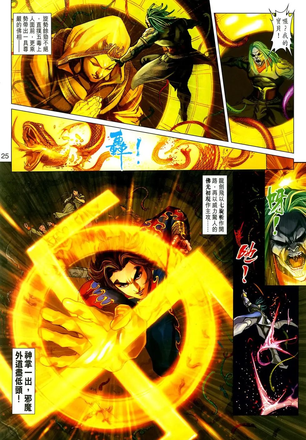 第08卷恶斗灵蛇教预览版