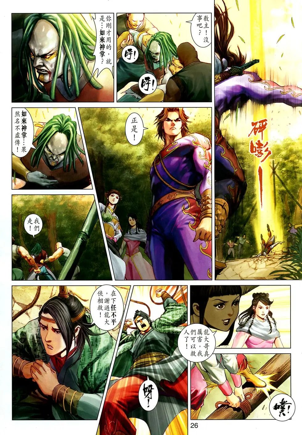 第08卷恶斗灵蛇教预览版