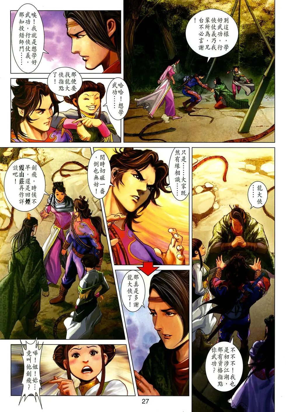 第08卷恶斗灵蛇教预览版