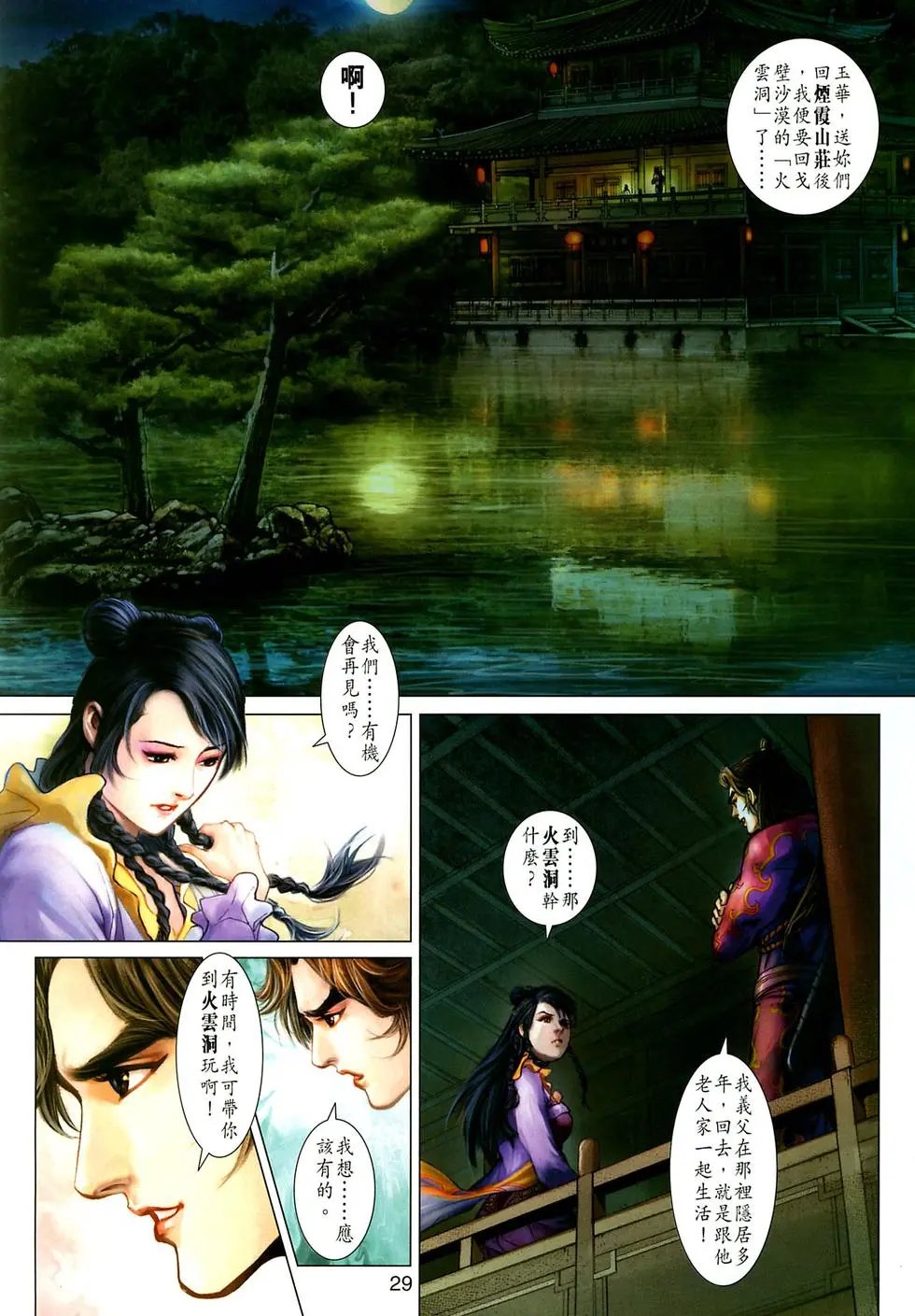 第08卷恶斗灵蛇教预览版