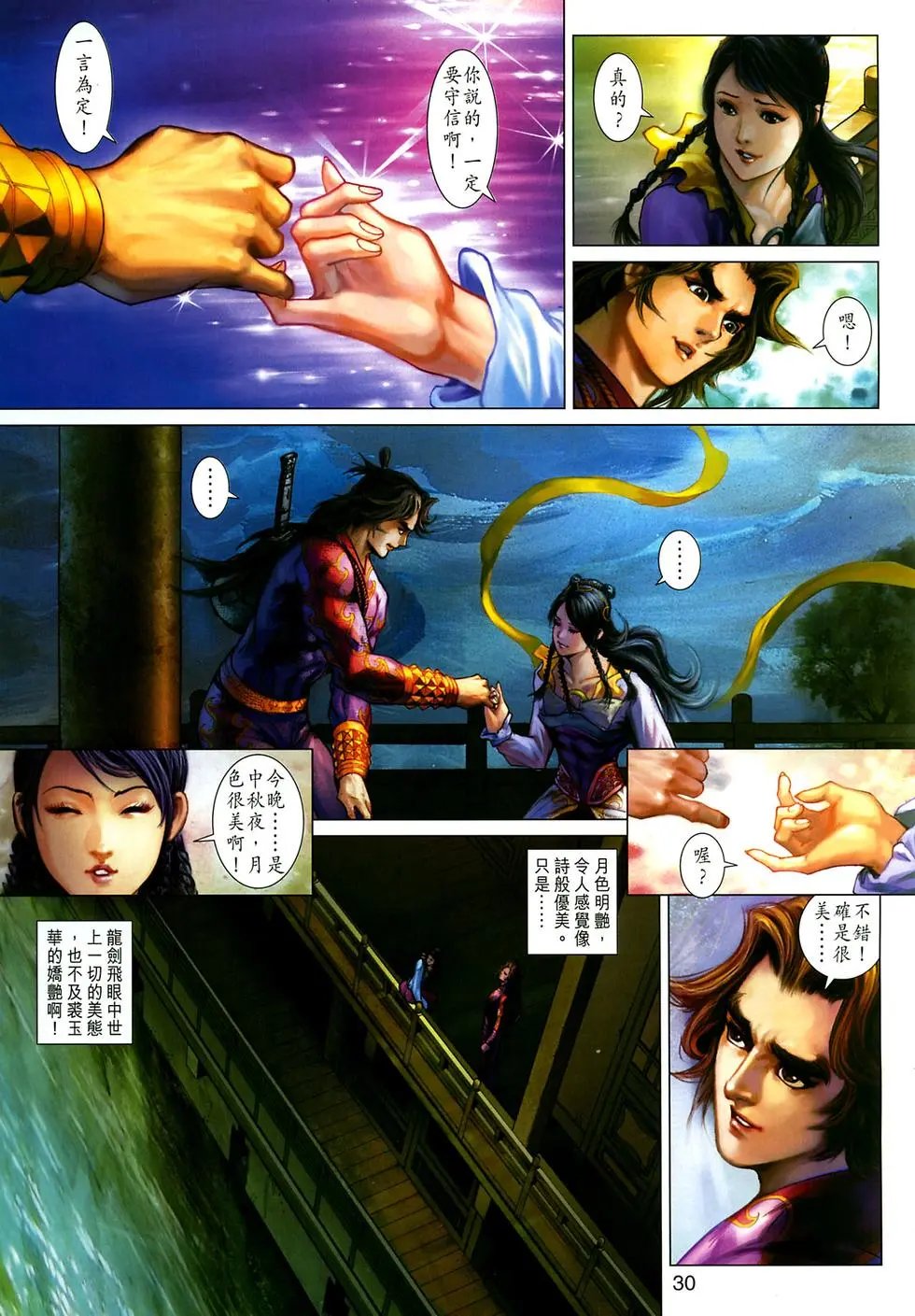 第08卷恶斗灵蛇教预览版