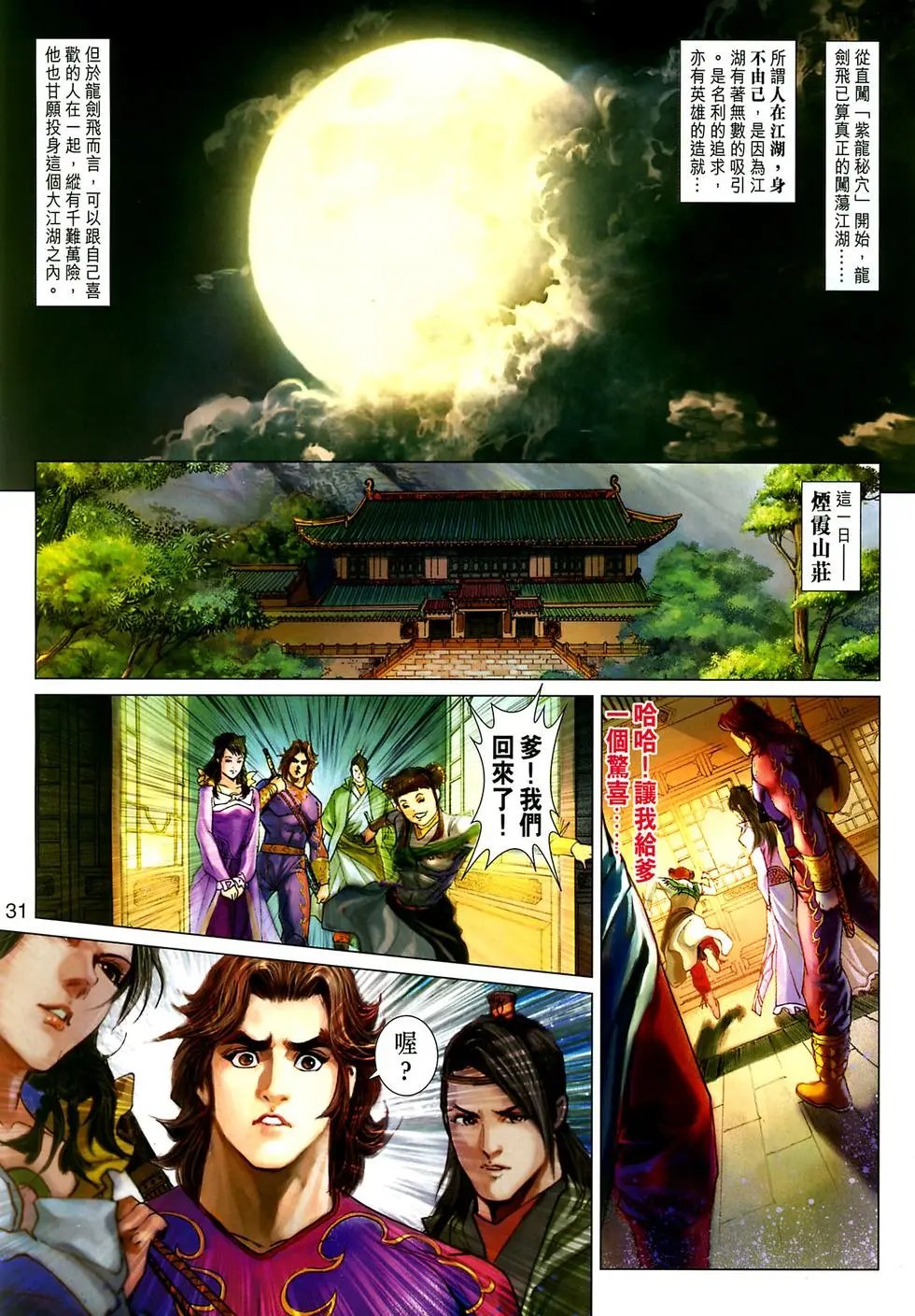 第08卷恶斗灵蛇教预览版