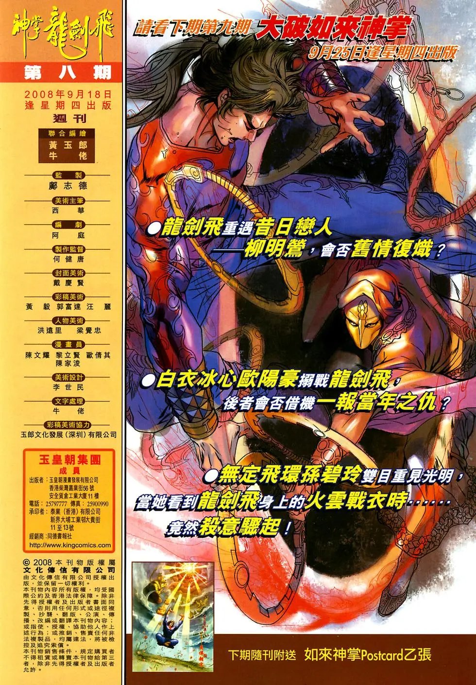 第08卷恶斗灵蛇教预览版