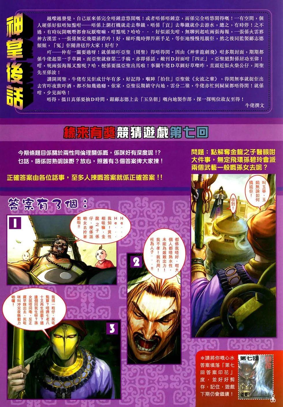 第08卷恶斗灵蛇教预览版