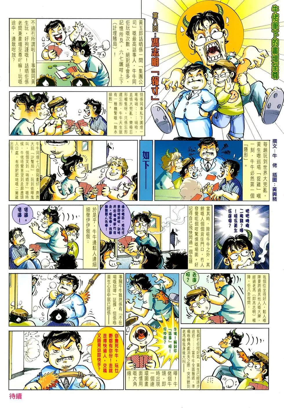 第08卷恶斗灵蛇教预览版