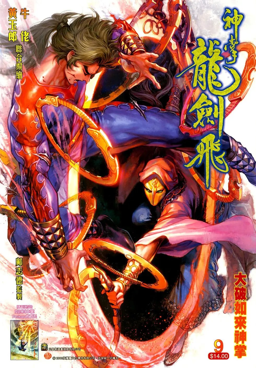 第09卷大破如来神掌