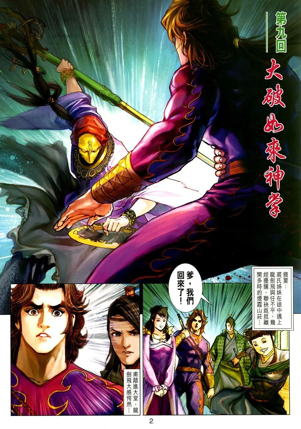 第09卷大破如来神掌