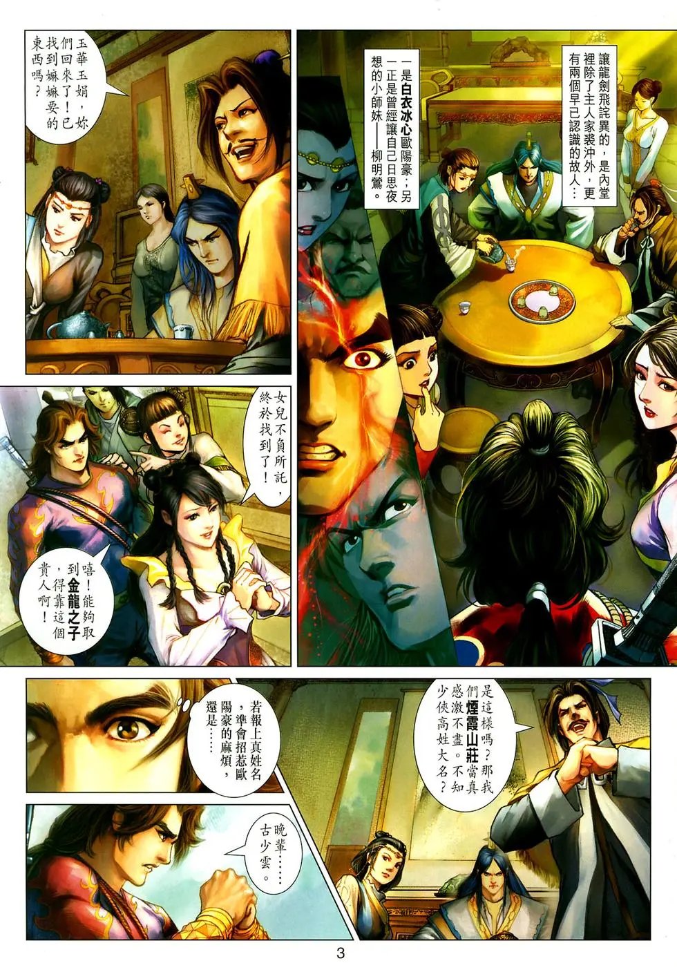 第09卷大破如来神掌