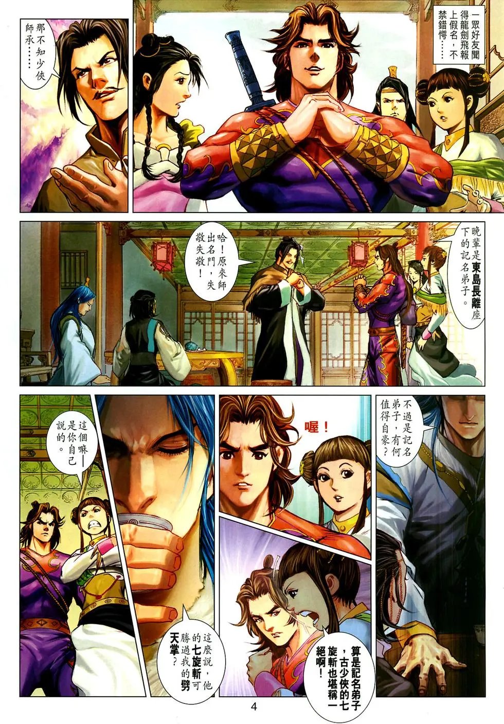 第09卷大破如来神掌