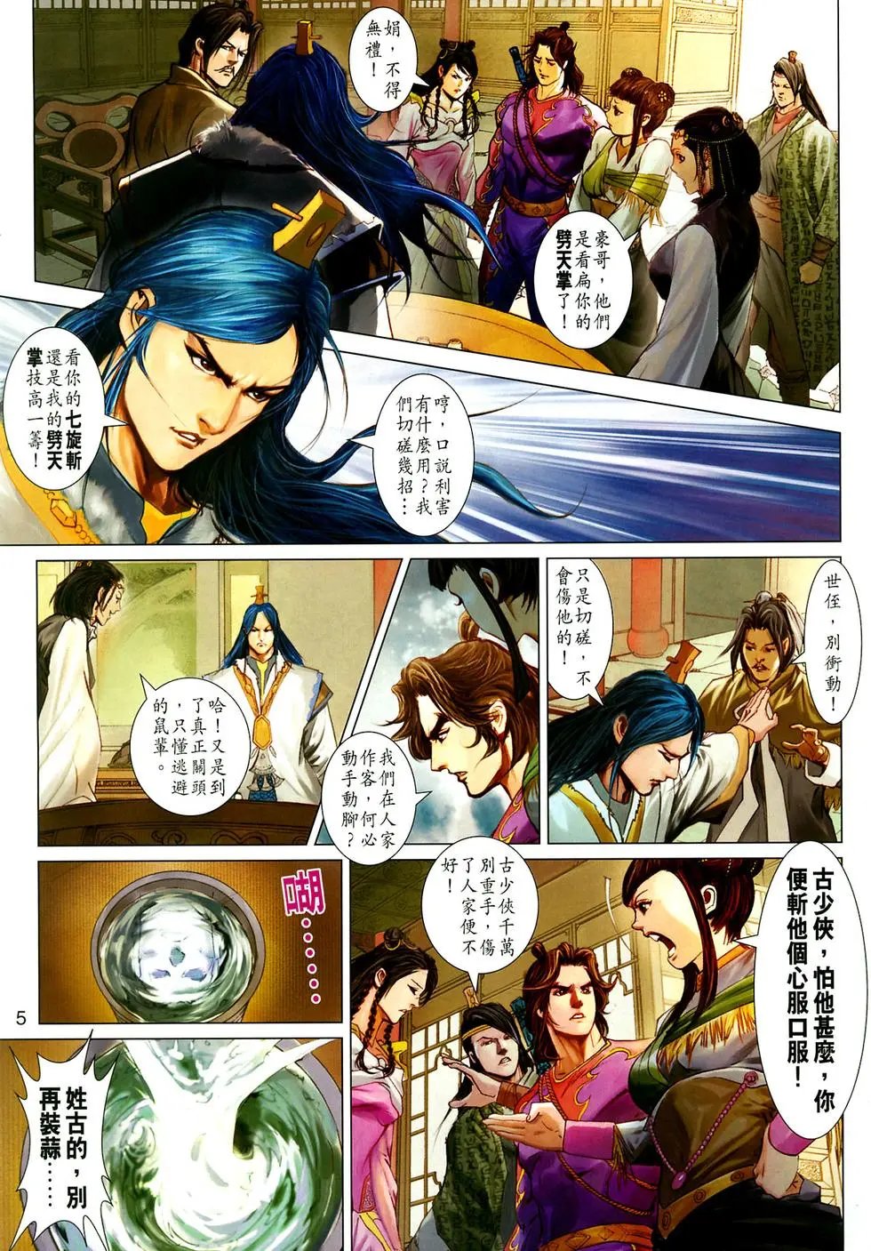 第09卷大破如来神掌