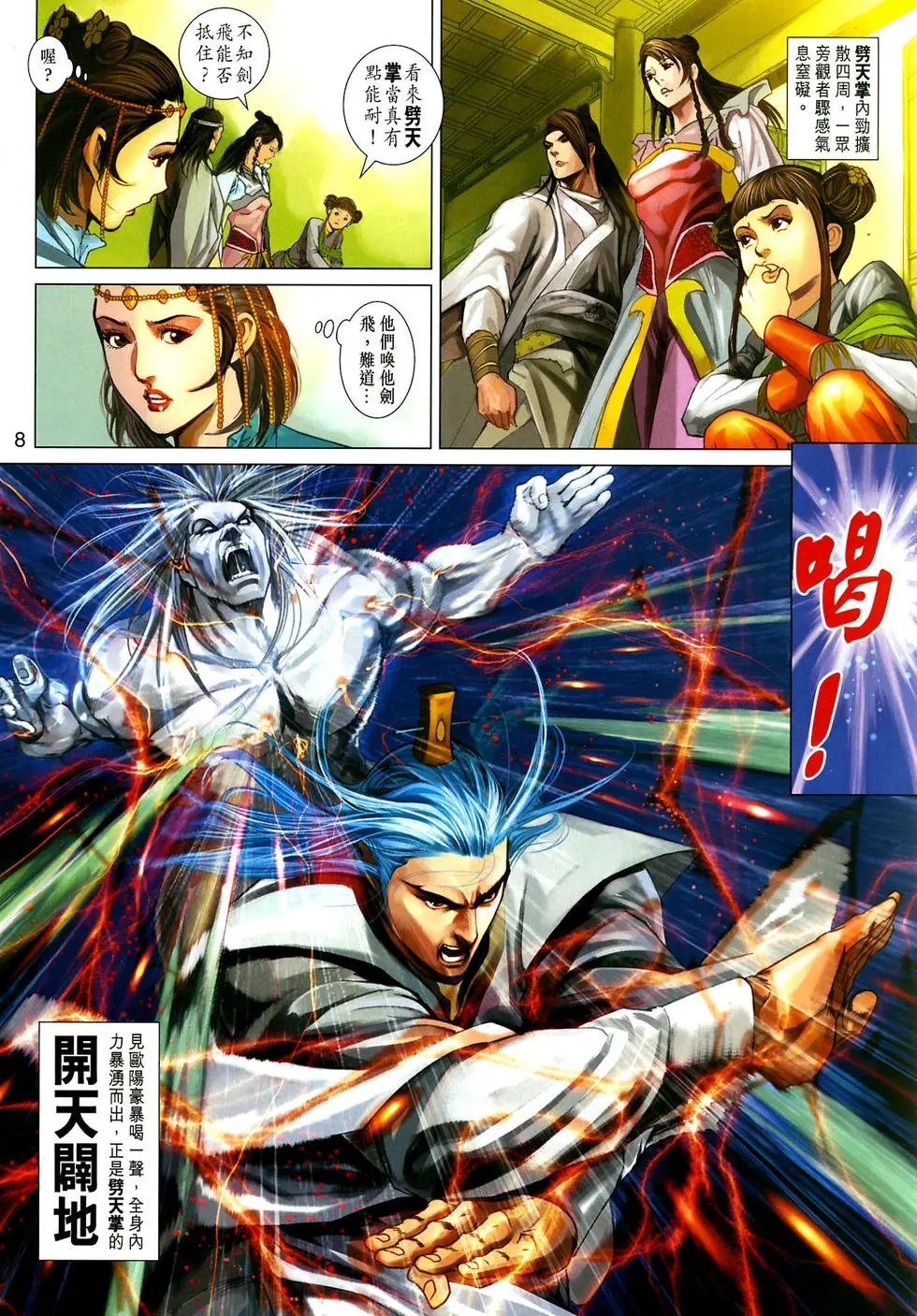 第09卷大破如来神掌