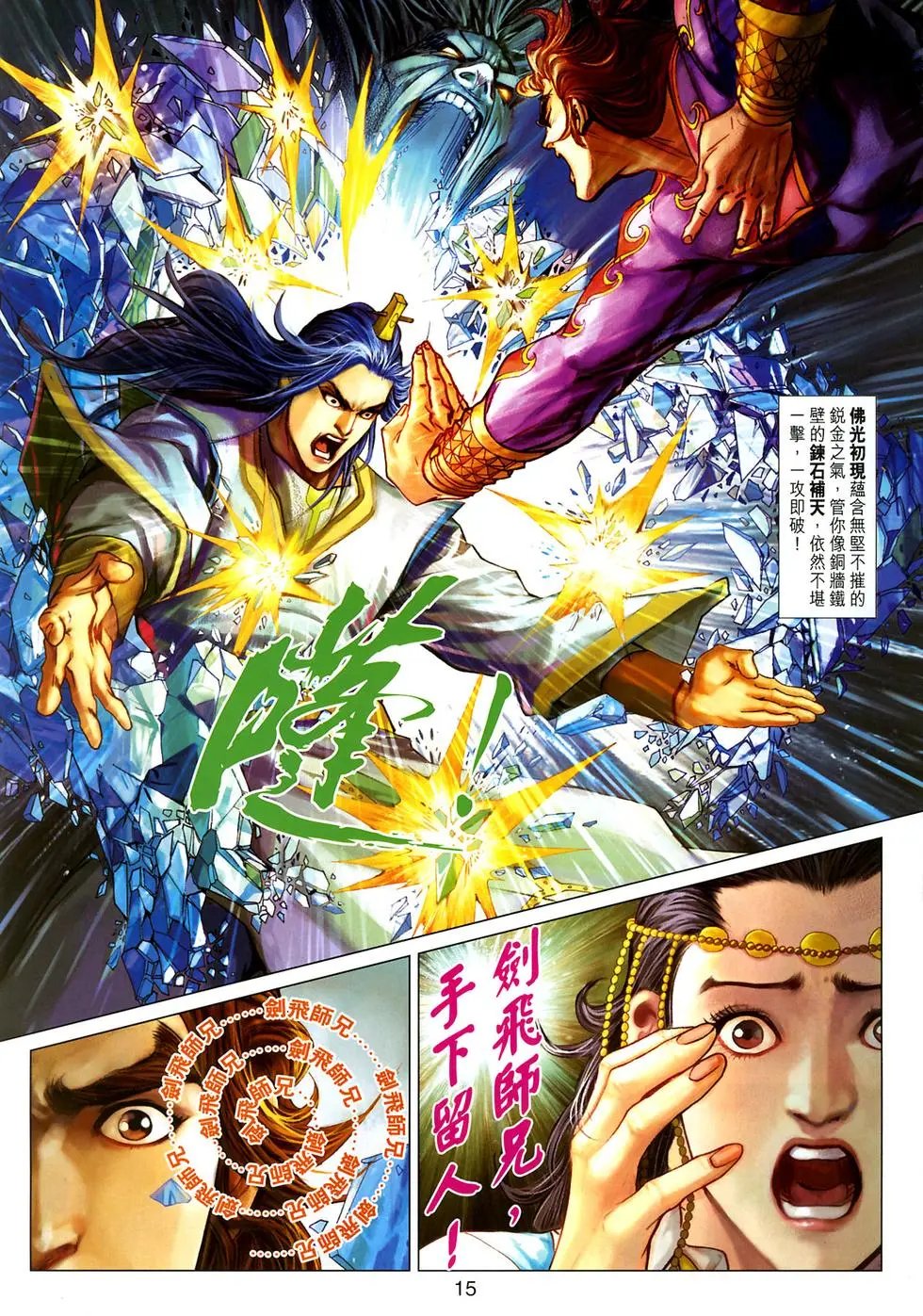 第09卷大破如来神掌