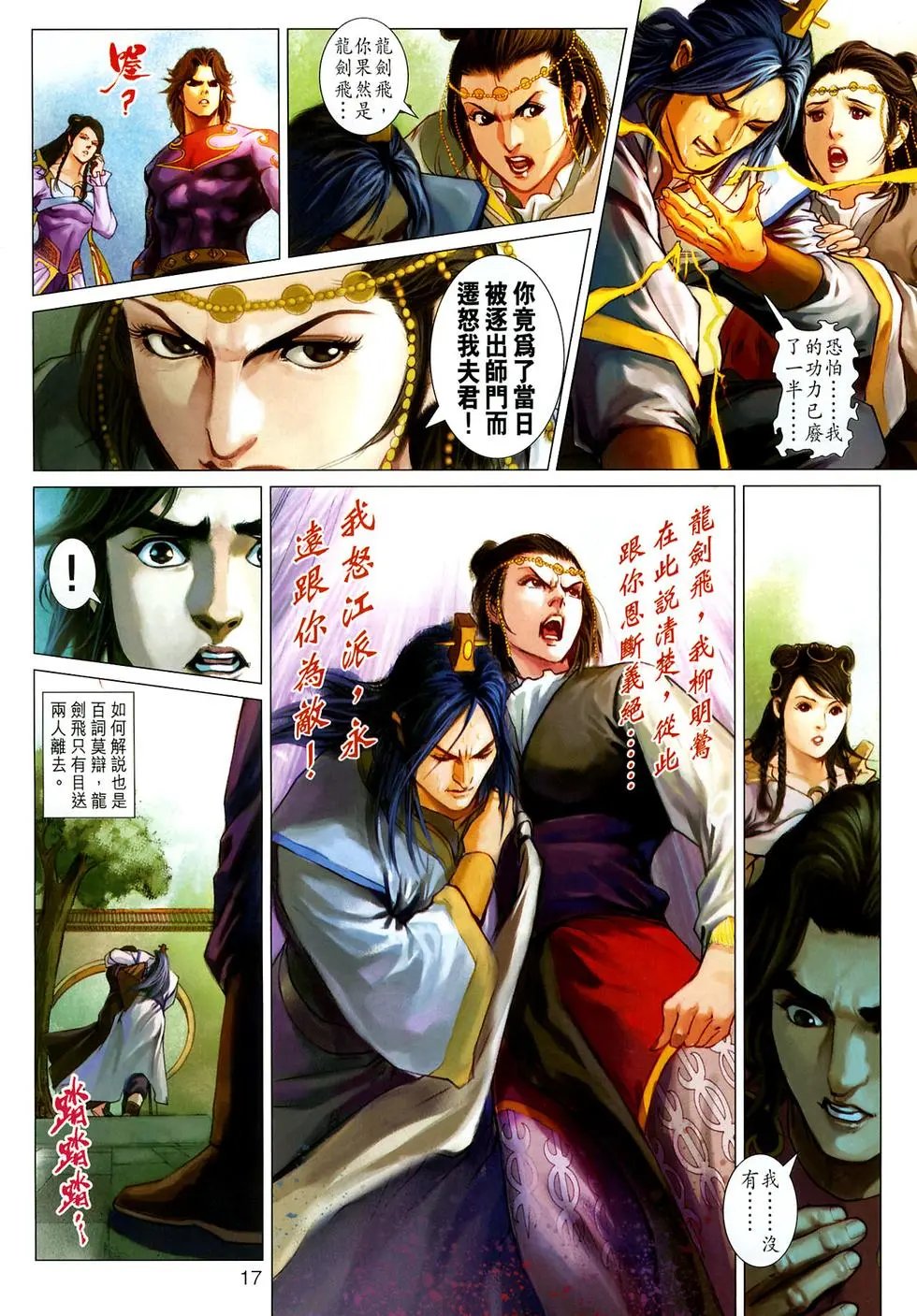 第09卷大破如来神掌