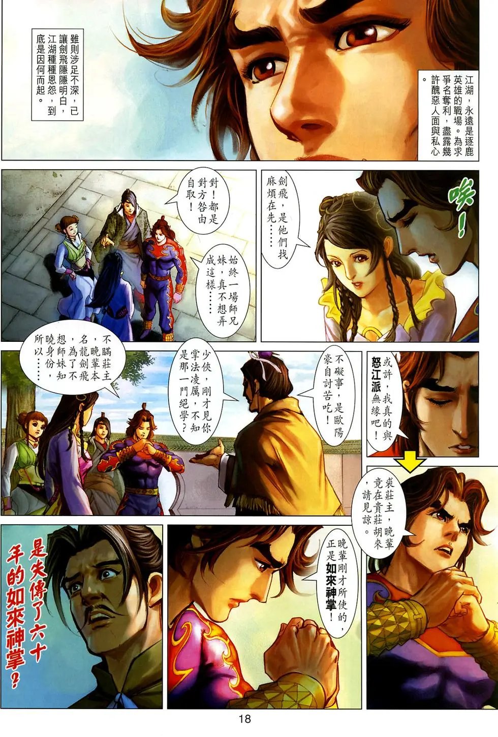 第09卷大破如来神掌