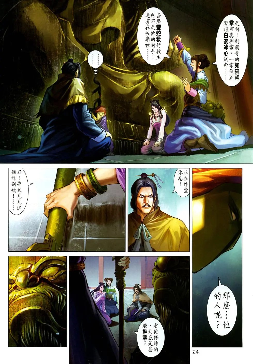 第09卷大破如来神掌