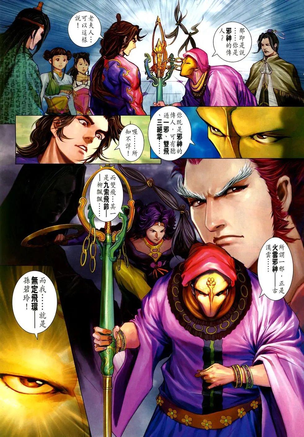 第09卷大破如来神掌