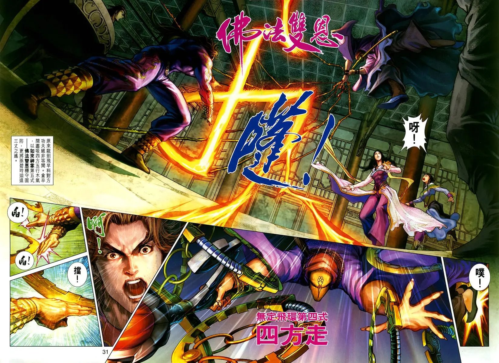 第09卷大破如来神掌