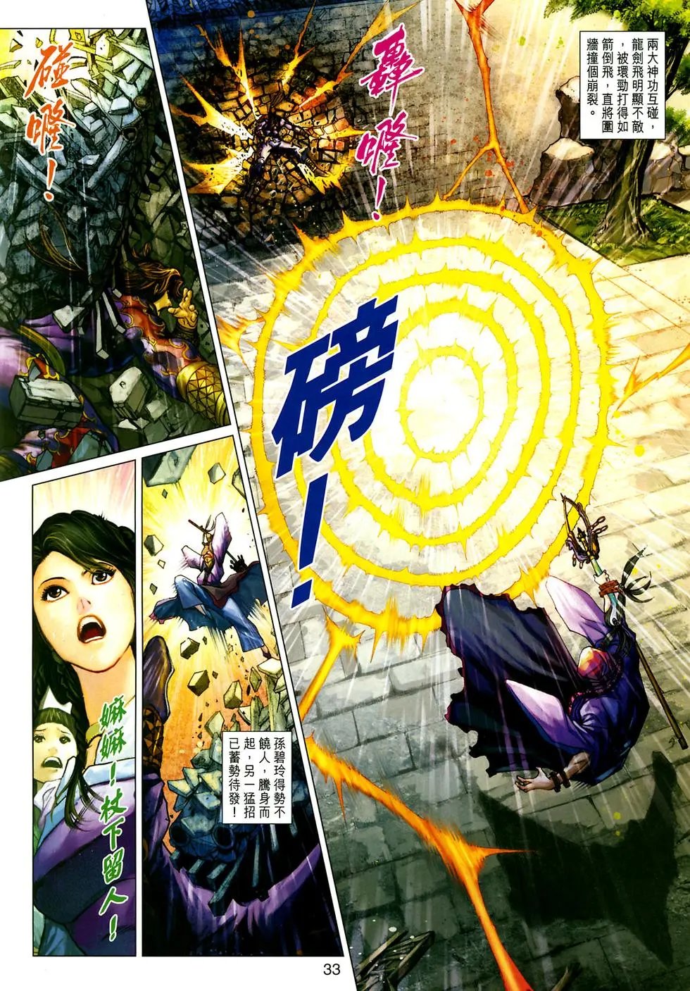 第09卷大破如来神掌