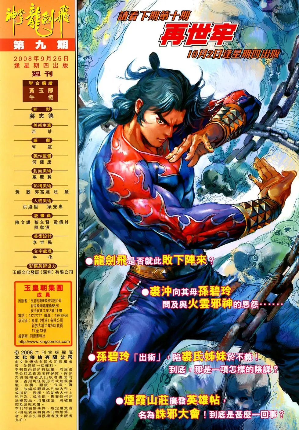 第09卷大破如来神掌