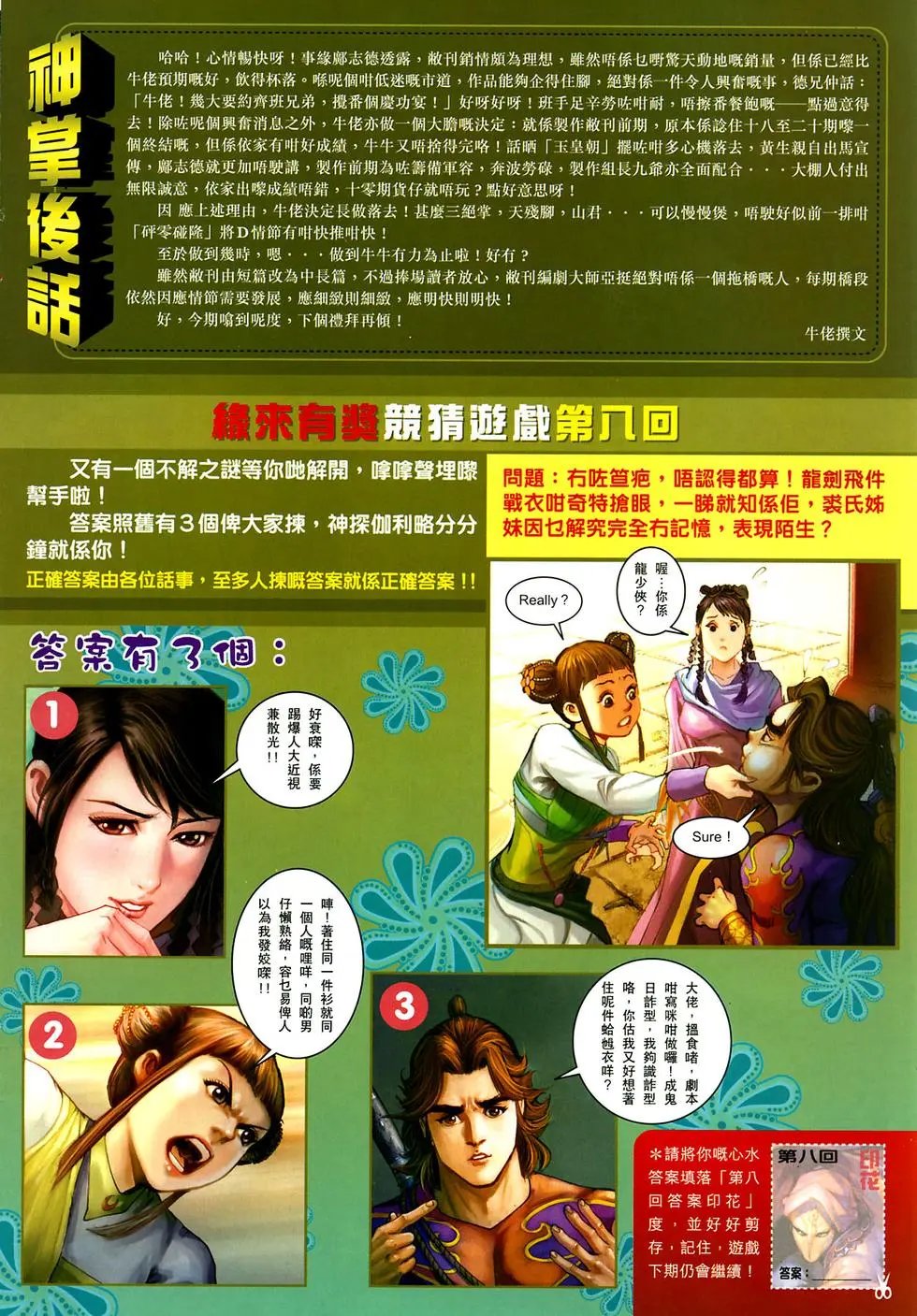 第09卷大破如来神掌