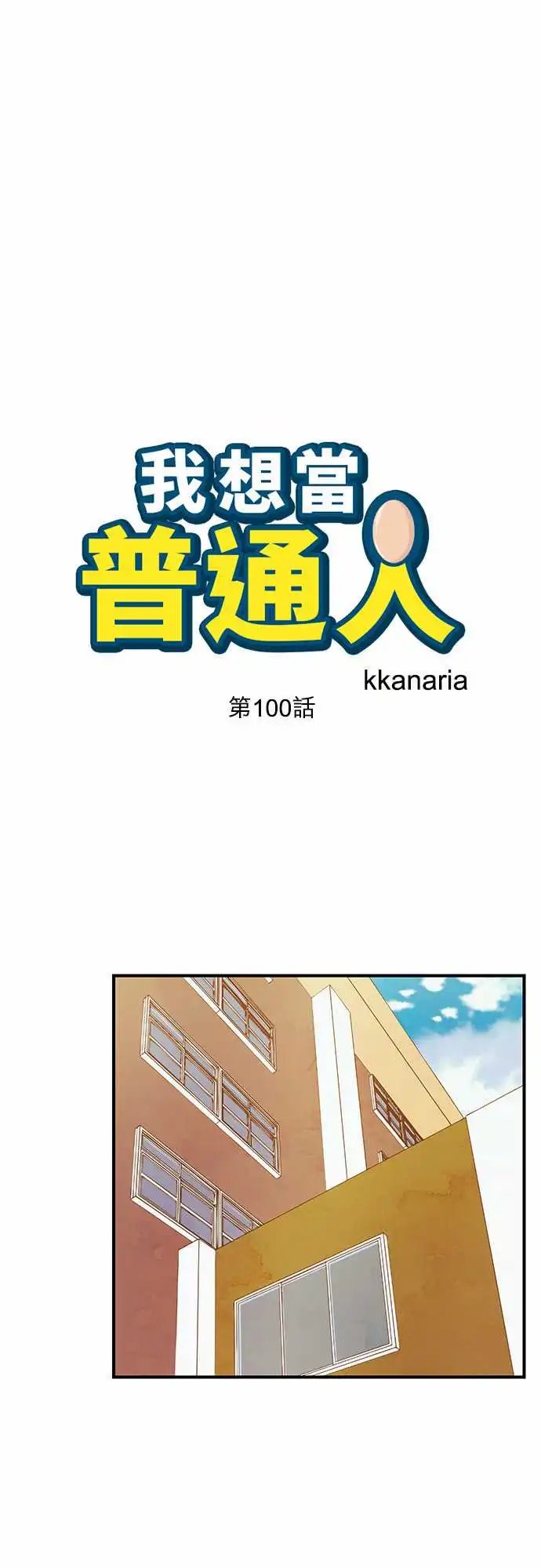 第100话