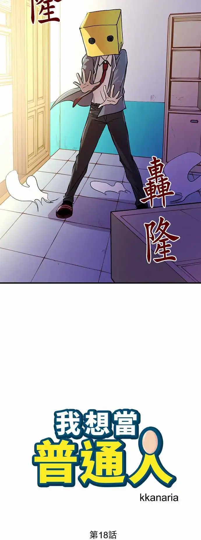 第18回