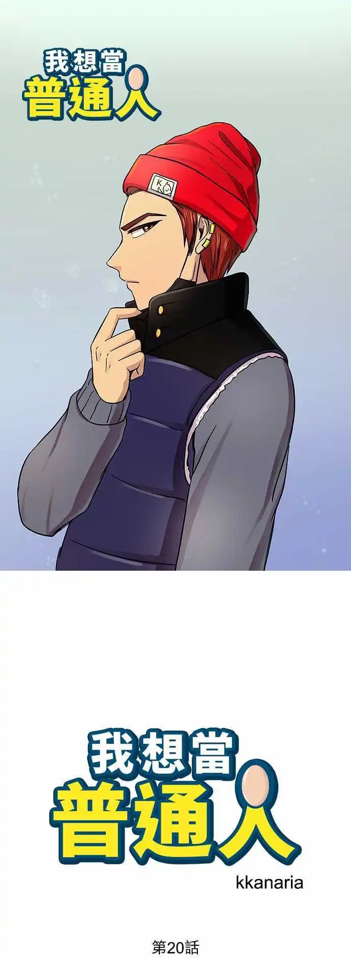 第20回