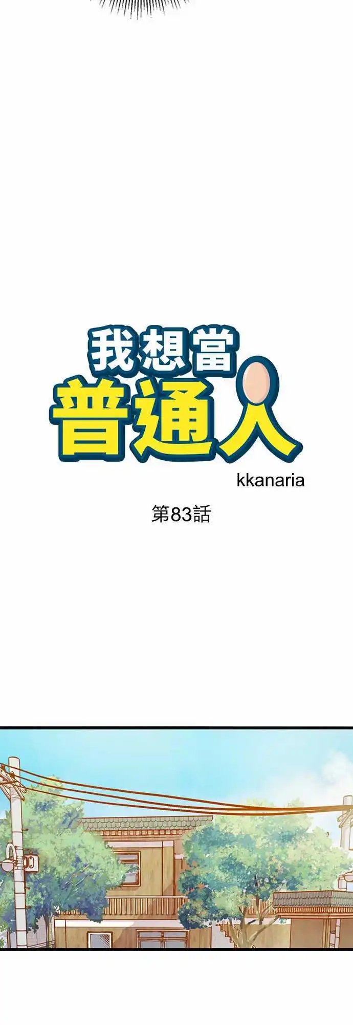第83回