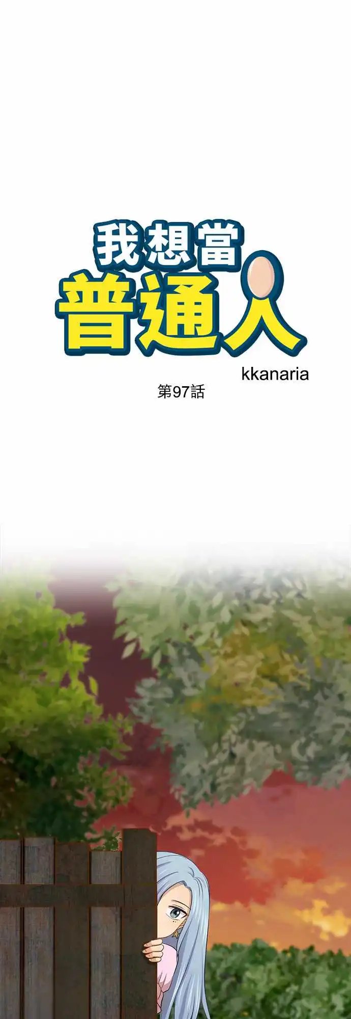第97话