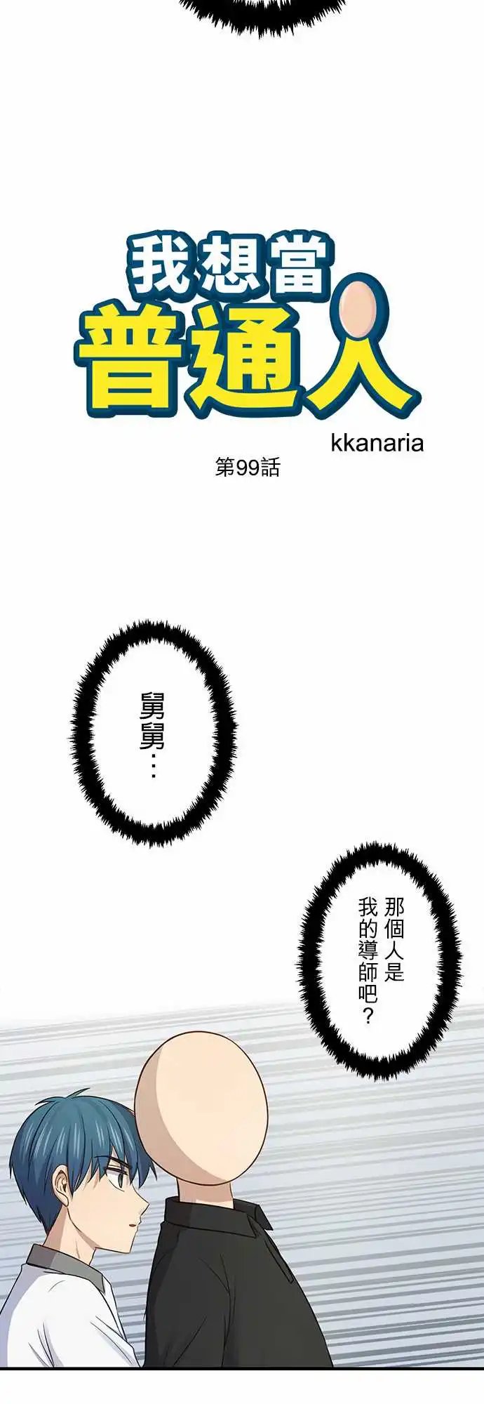 第99话