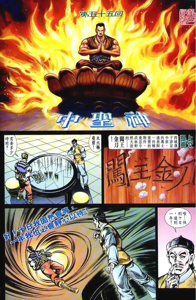 第055回