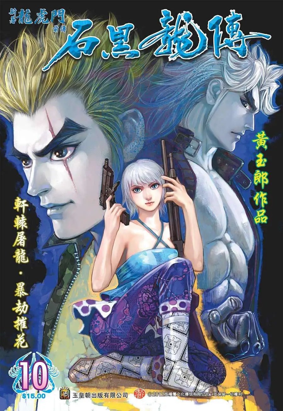第10卷 轩辕屠龙 暴劫催花
