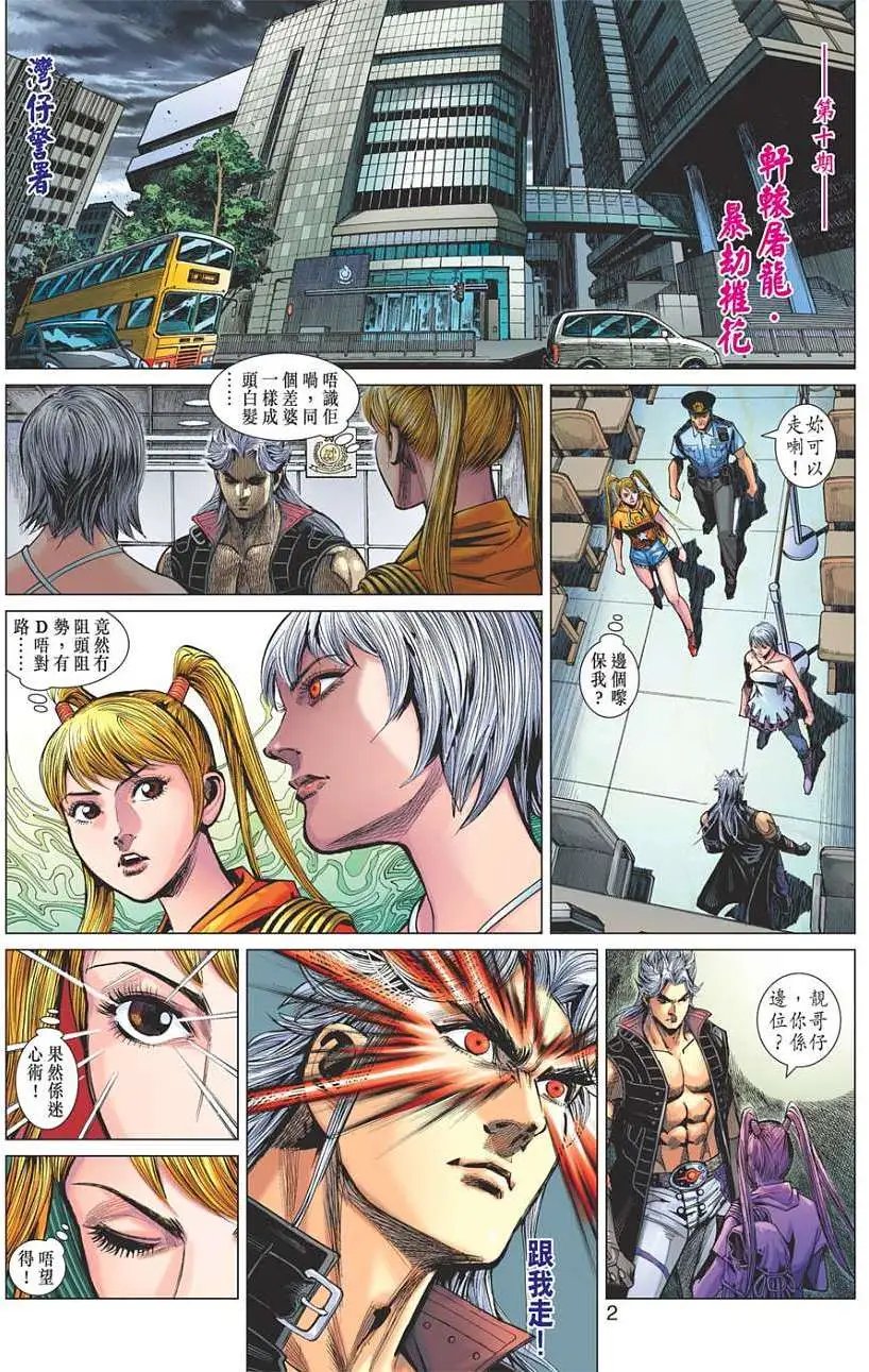 第10卷 轩辕屠龙 暴劫催花