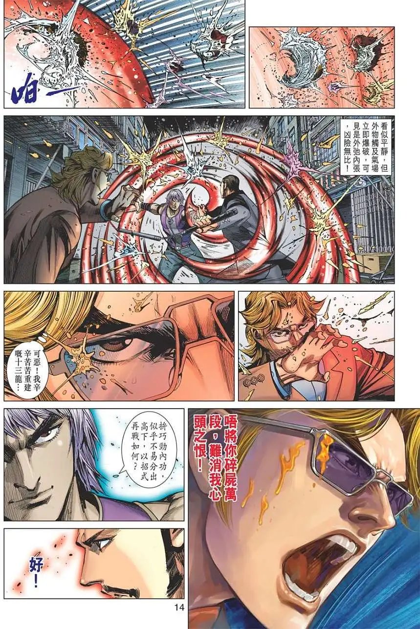 第10卷 轩辕屠龙 暴劫催花