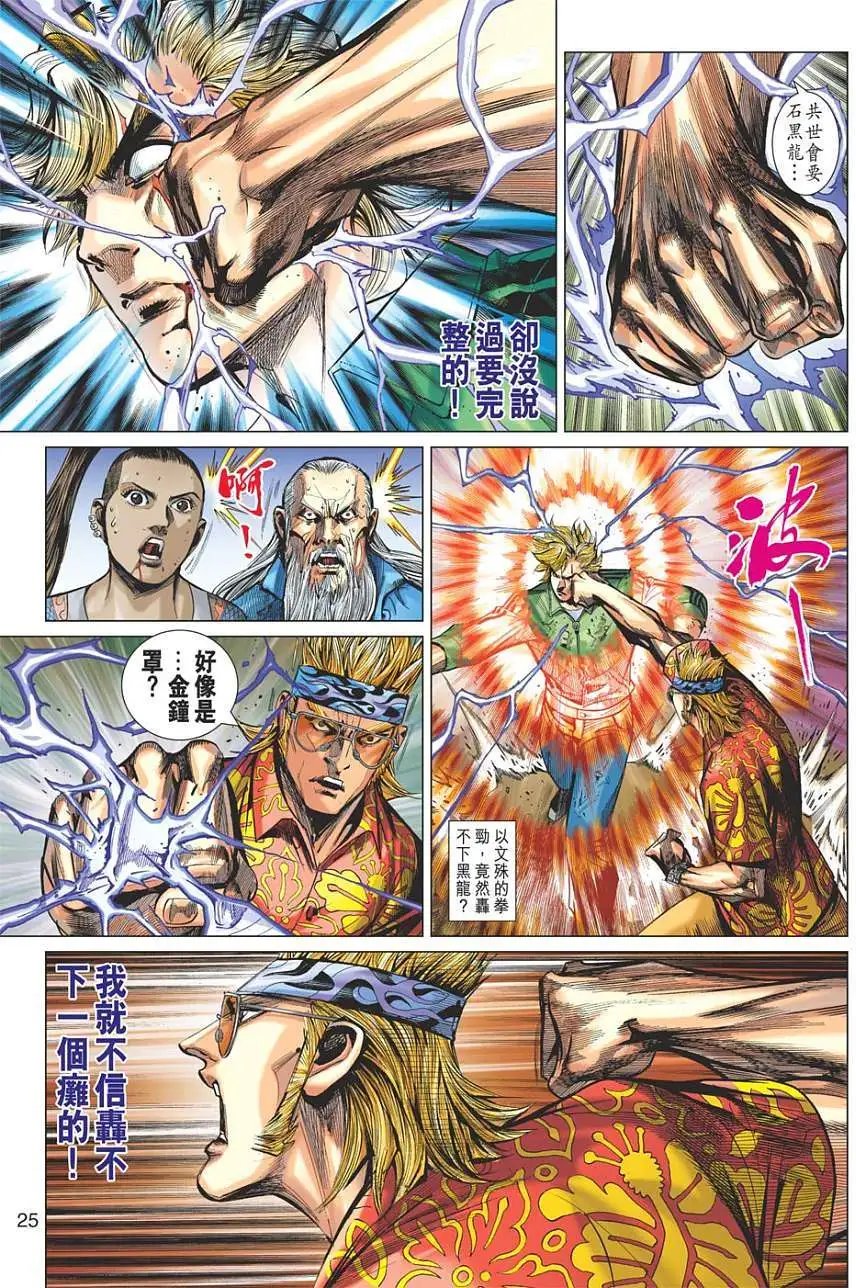 第10卷 轩辕屠龙 暴劫催花