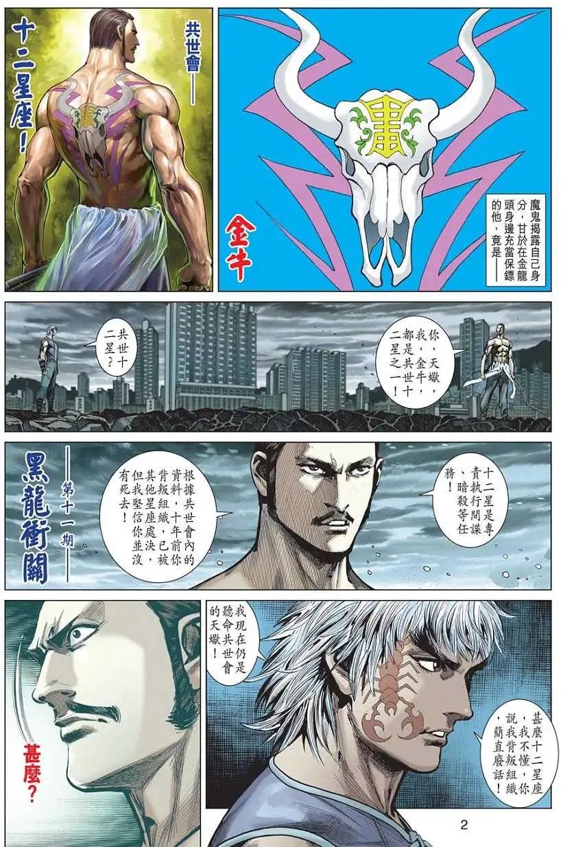 第11卷 黑龙冲关