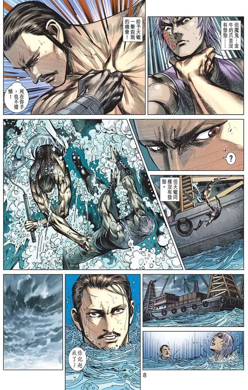 第11卷 黑龙冲关