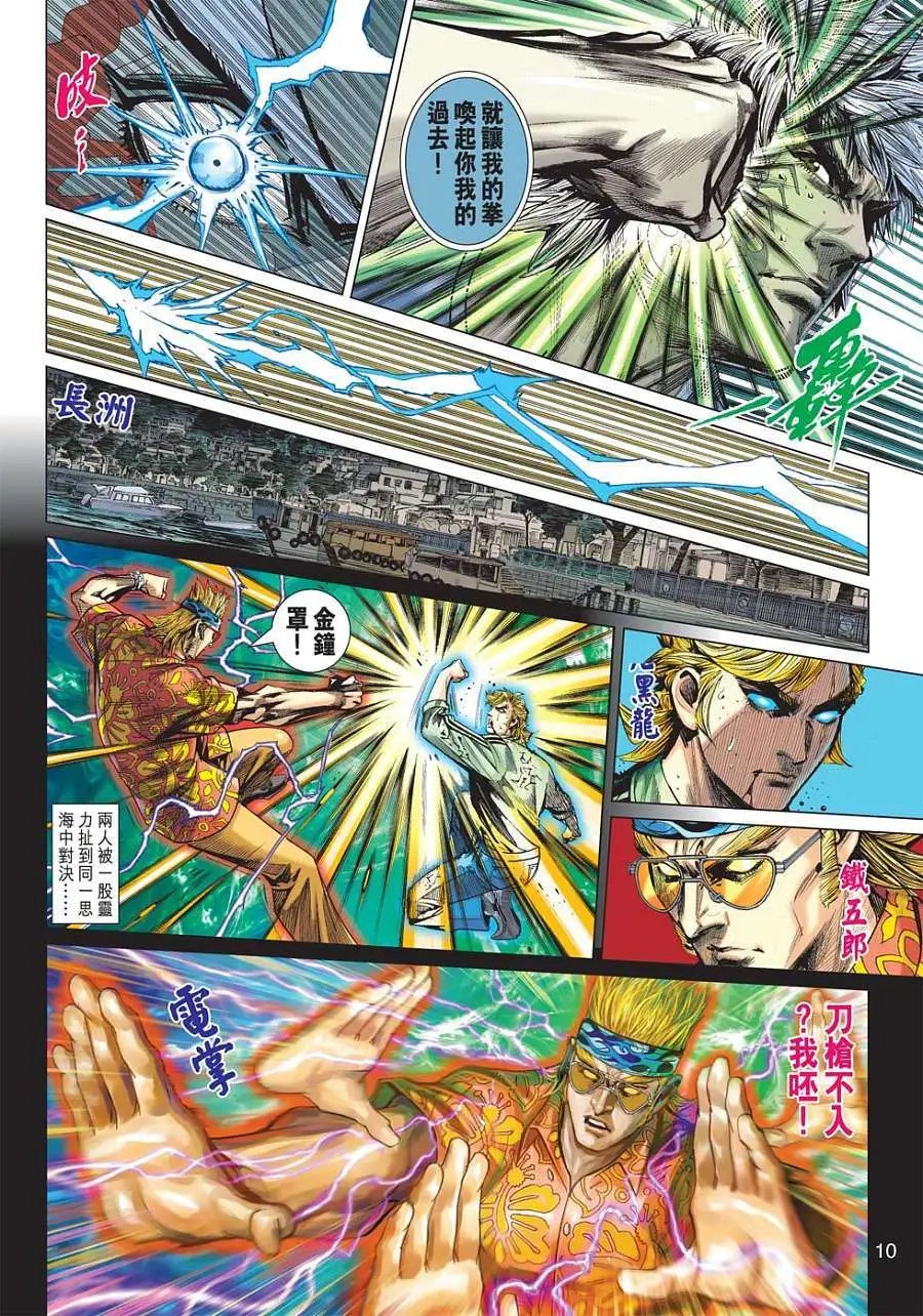 第11卷 黑龙冲关