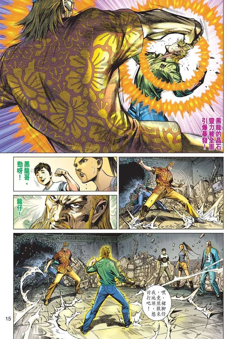 第11卷 黑龙冲关