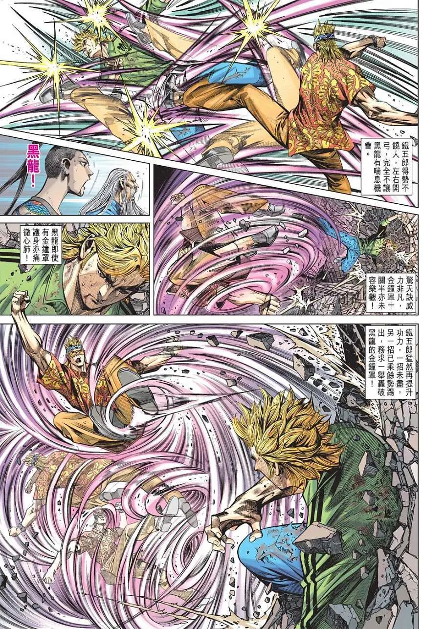 第11卷 黑龙冲关