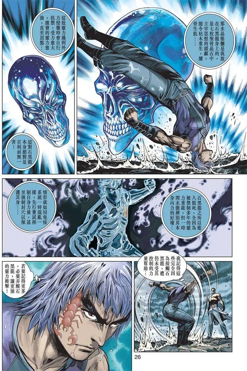 第11卷 黑龙冲关